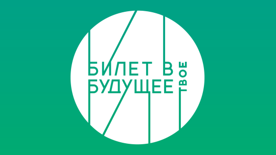 Реализация проекта «Билет в будущее» в сельской школе Реализация проекта «Билет в будущее» в сельской школе.