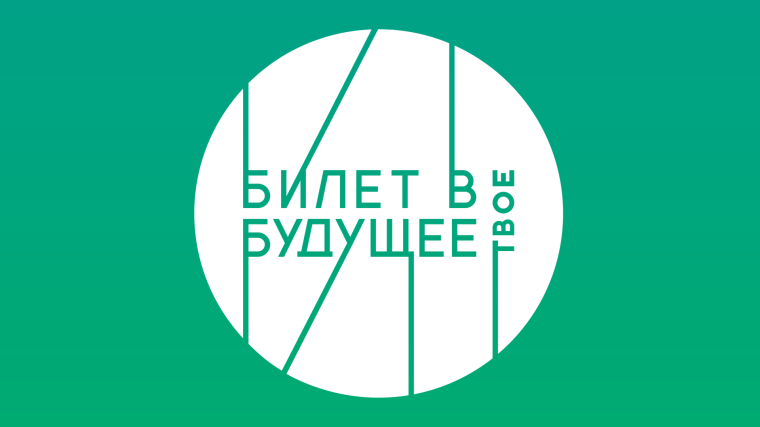 Реализация проекта «Билет в будущее» в сельской школе.